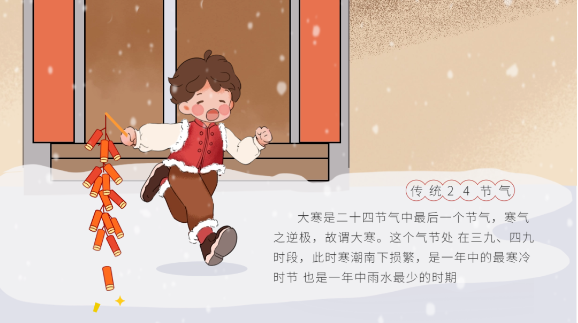 今岁雨雪(xuě)晚，岁暮始大寒