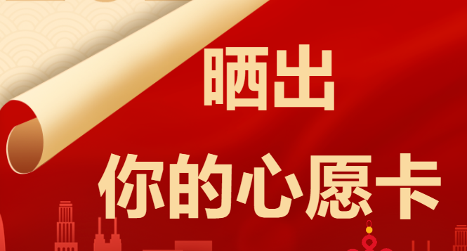 点燃仙女棒，许下你的小(xiǎo)心愿！